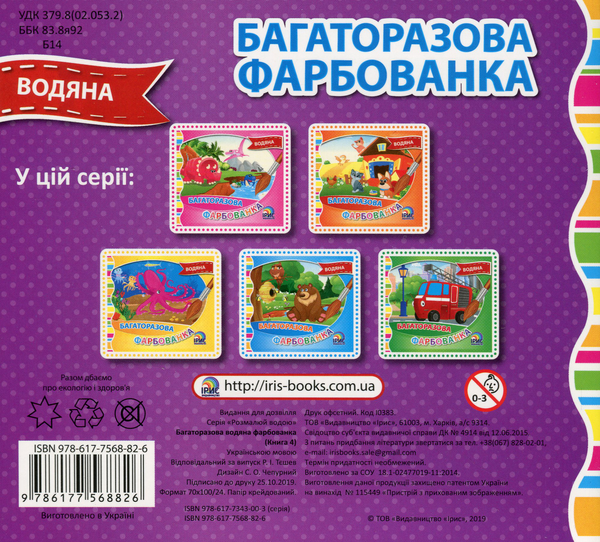 Паперова книга «Багаторазова водяна фарбованка. Книга 4» - фото №1