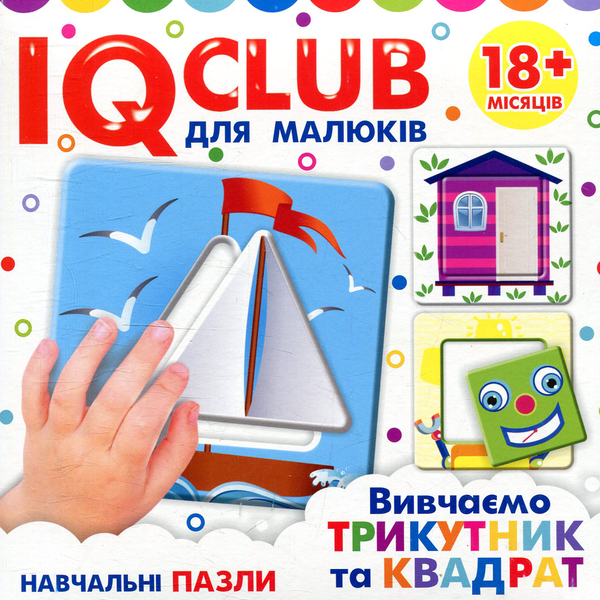 «Учебные пазлы Ranok-Creative Изучаем треугольник и квадрат (13203019У)», бренда Ranok-Creative - фото №1
