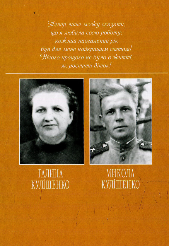 Бумажная книга «Дерева нашої юності шумлять», автор Галина Кулишенко - фото №1