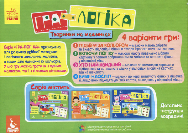 [object Object] «Гра-логіка. Тваринки на машинках» - фото №2 - миниатюра
