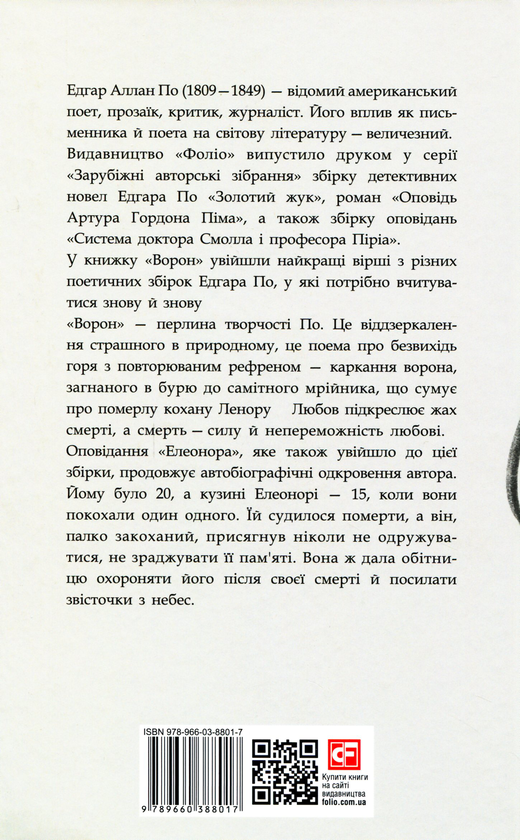 Паперова книга «Ворон», автор Едгар Аллан По - фото №1