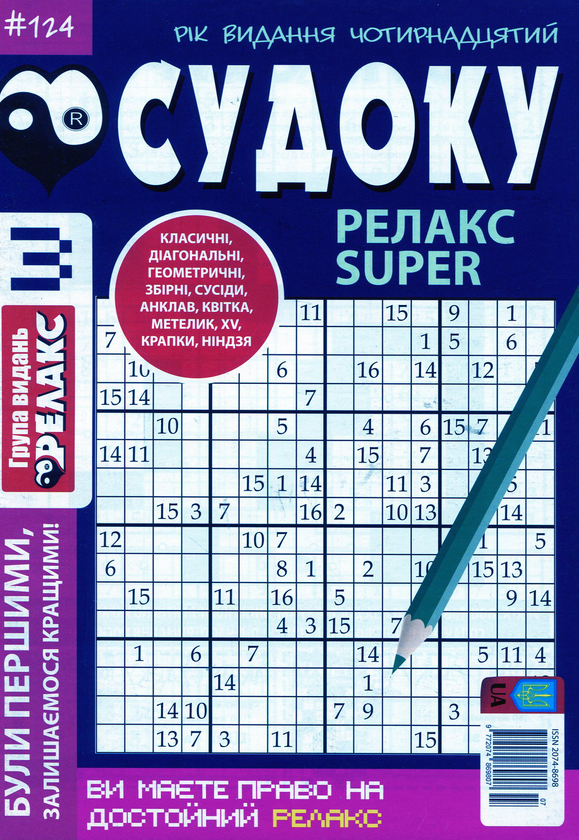 Бумажная книга «Судоку Релакс Super (комплект із 20 книг)» - фото №1