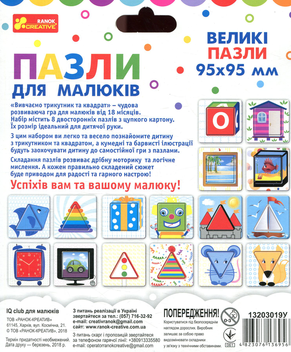  «Учебные пазлы Ranok-Creative Изучаем треугольник и квадрат (13203019У)», бренда Ranok-Creative - фото №1