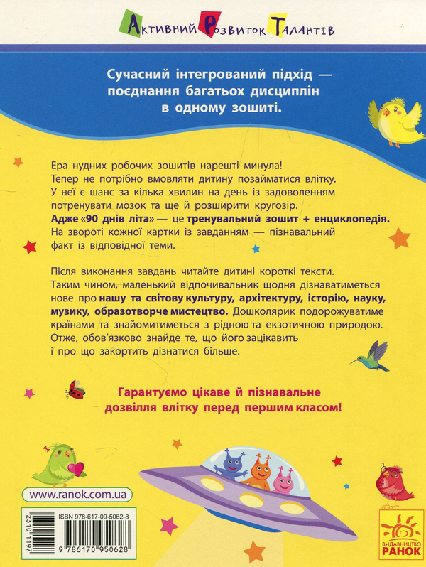 Бумажная книга «90 днів літа. Картки на кожен день. Скоро 1 клас», автор Алена Пуляева - фото №1