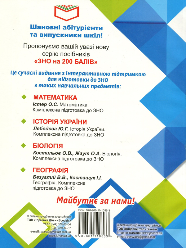 [object Object] «Математика. Комплексна підготовка до зовнішнього незалежного оцінювання», автор Александр Истер - фото №2 - миниатюра