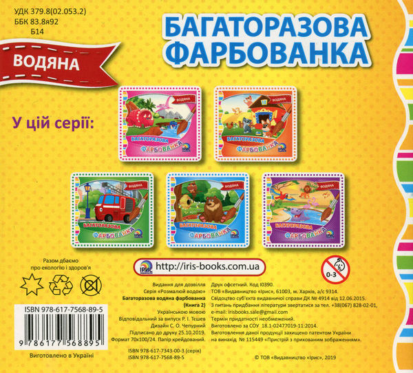 Паперова книга «Багаторазова водяна фарбованка. Книга 2» - фото №1