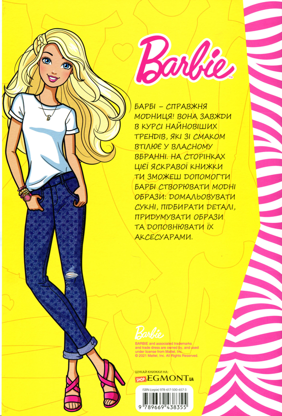 Бумажная книга «Барбі. Книжка-розвивайка з наліпками» - фото №1