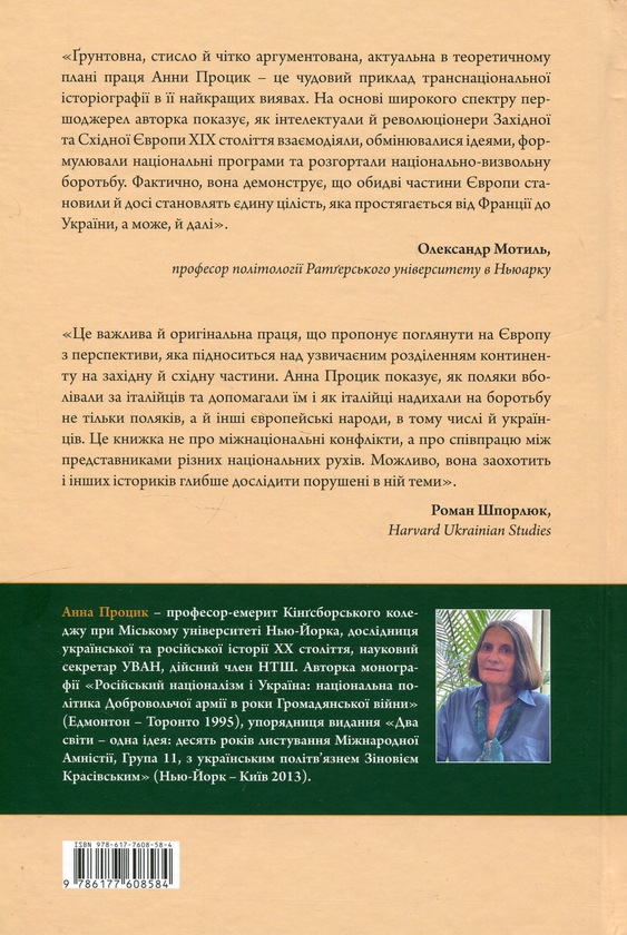 Бумажная книга «"Молода Європа" Джузеппе Мадзіні i початки модерного націоналізму у Східній Європі », автор Анна Процик - фото №1