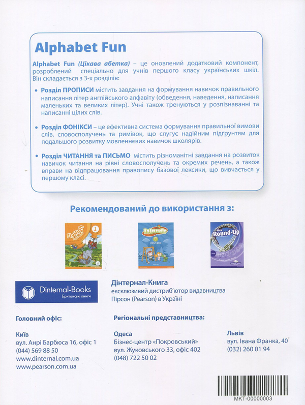 Паперова книга «Alphabet Fun. Цікава абетка!» - фото №1