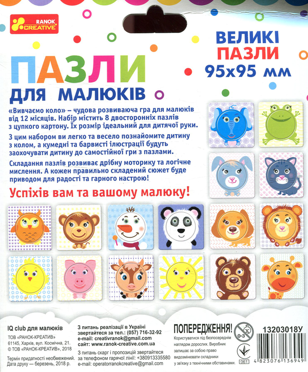 «Учебные пазлы Ranok-Creative Изучаем круг (13203018У)», бренда Ranok-Creative - фото №1