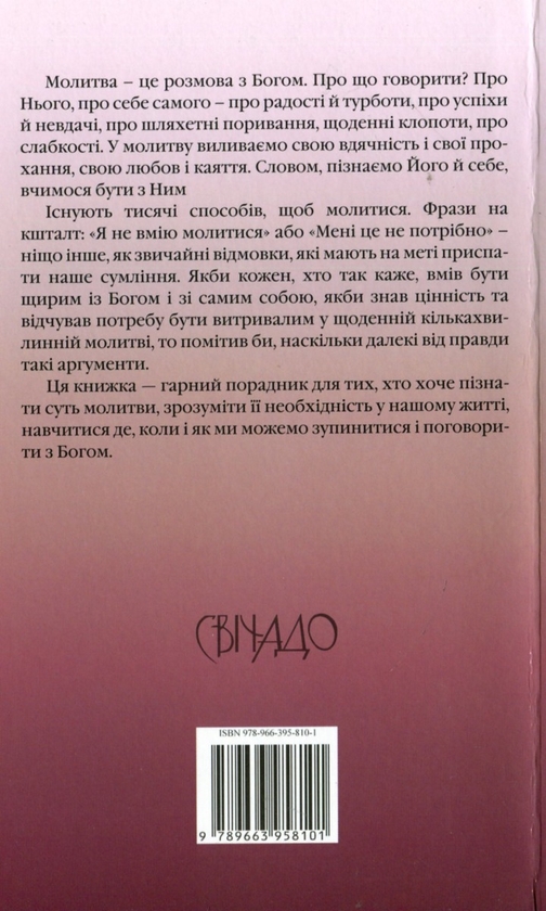 Паперова книга «Маленька школа молитви», автор Франциско Луна Лука де Тена - фото №1