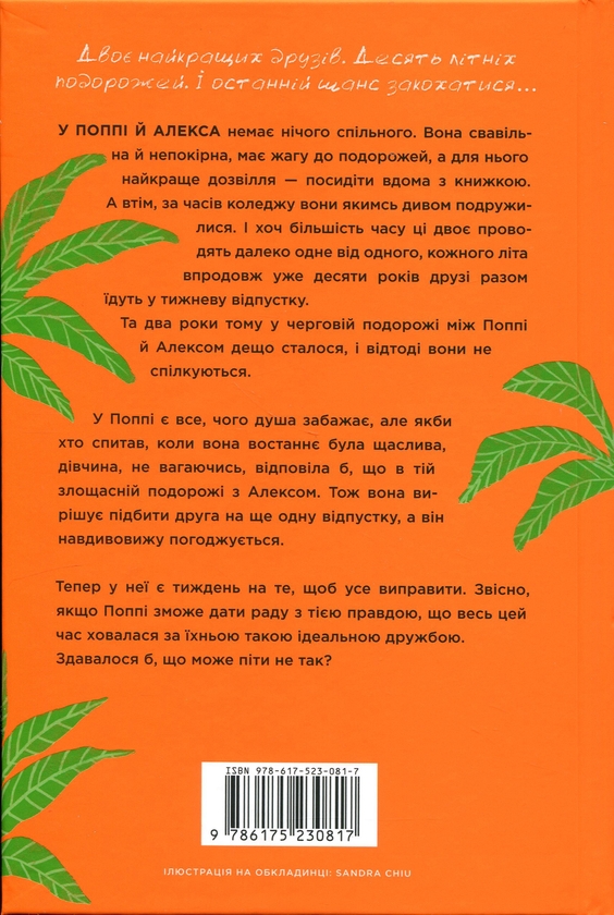 Бумажная книга «Люди, яких ми зустрічаємо у відпустці», автор Эмили Генри - фото №1