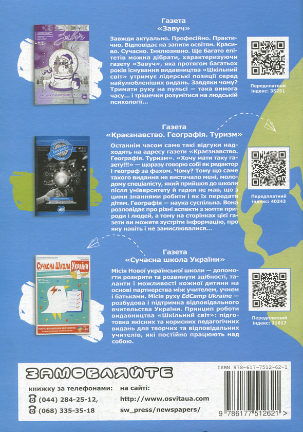 Бумажная книга «Географія. Клік-навчання. 6 клас», автор Александр Подоляк - фото №1