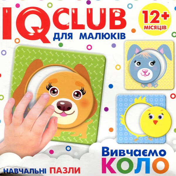 «Учебные пазлы Ranok-Creative Изучаем круг (13203018У)», бренда Ranok-Creative - фото №1