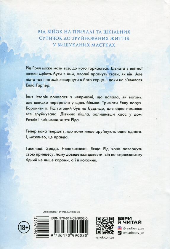 Бумажная книга «Родина Роялів. Книга 2. Зламаний принц», автор Эрин Уатт - фото №1
