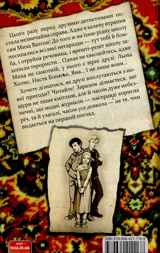 Паперова книга «Щурячий підступ. Справа №6», автор Олександр Єсаулов - фото №1