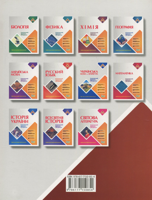 Бумажная книга «Хімія. Комплексний довідник абітурієнта» - фото №1