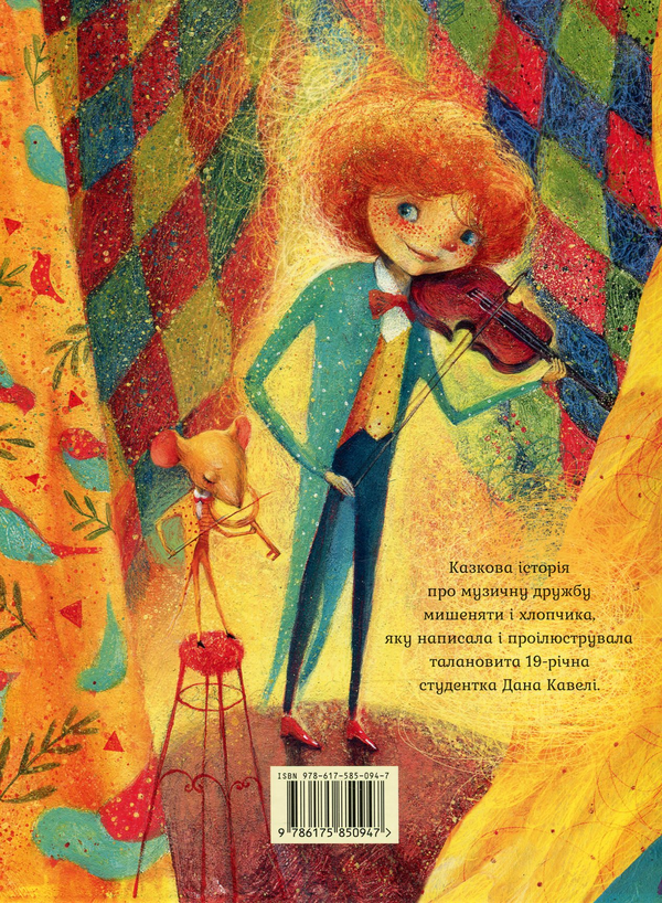 Бумажная книга «Неперевершений Сильвестр», автор Дана Кавели - фото №1