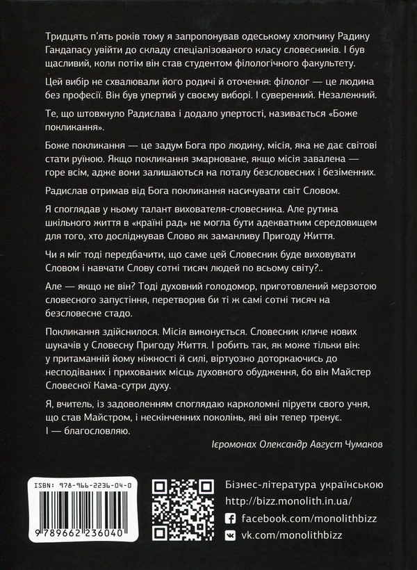 Бумажная книга «Радислав Гандапас для лідерів (комплект із 2 книг)», автор Радислав Гандапас - фото №1