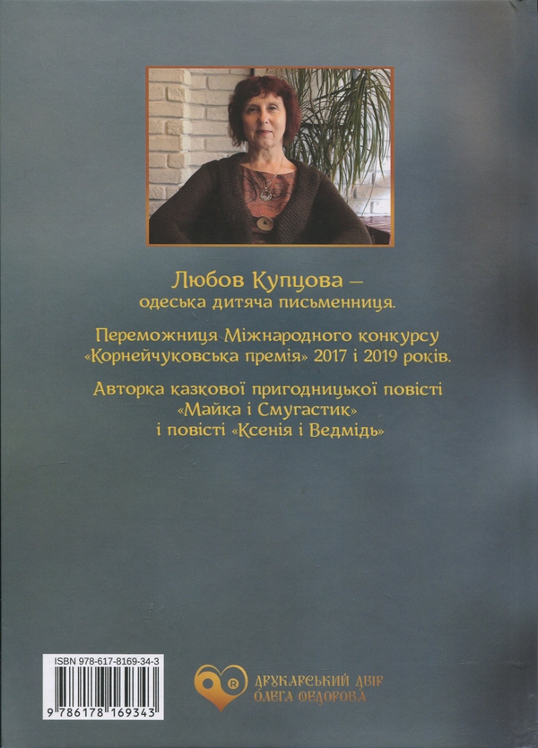 Бумажная книга «Коли прокидаються Дракони», автор Любовь Купцова - фото №1