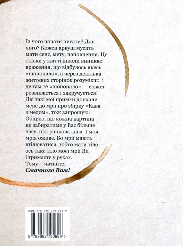Бумажная книга «Кава з медом», автор Александр Черных - фото №1