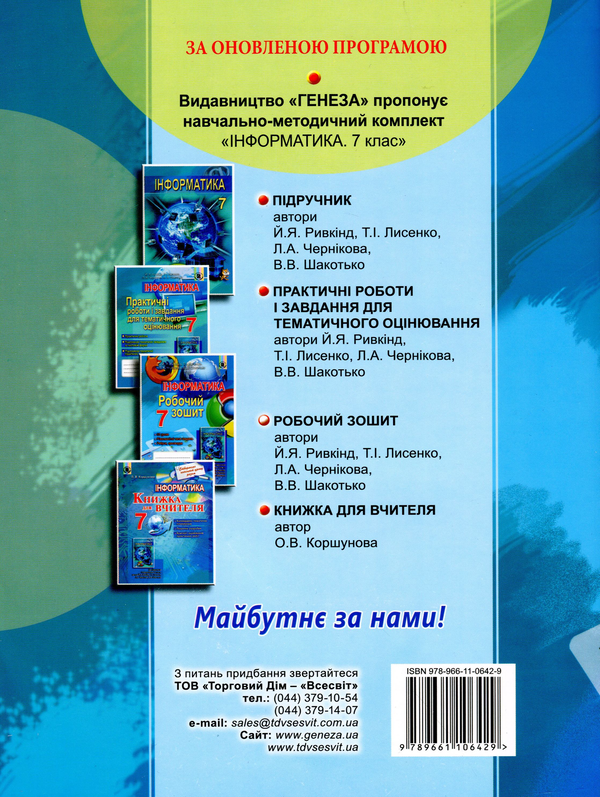 [object Object] «Інформатика. Робочий зошит. 7 клас», авторів Йосип Ривкінд, Людмила Чернікова, Віктор Шакотько - фото №2 - мініатюра