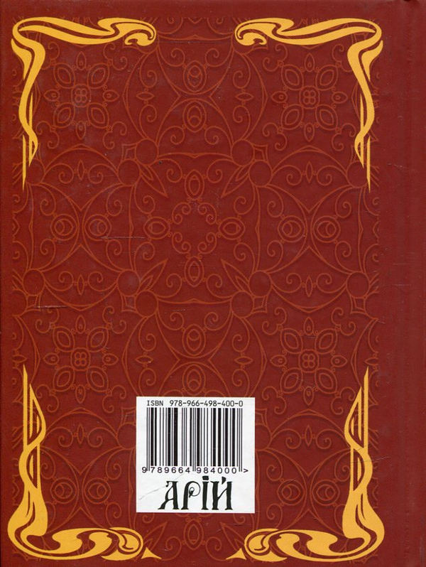 Паперова книга «Дао Де Цзін», автор Лао-цзи - фото №1
