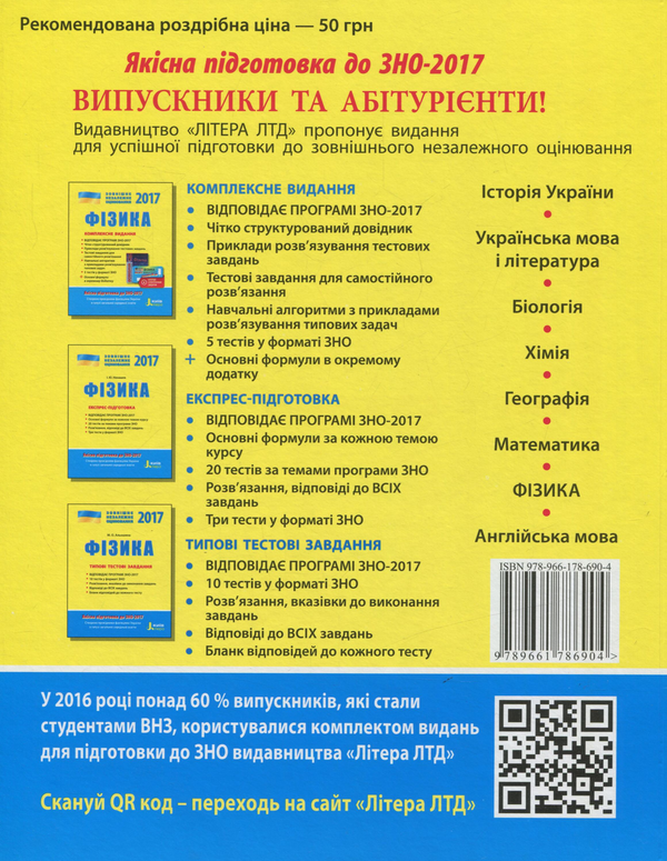 Бумажная книга «ЗНО 2017. Експрес-підготовка. Фізика », автор Игорь Ненашев - фото №1