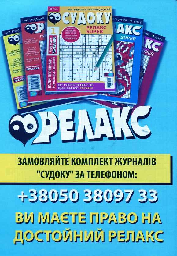 Бумажная книга «Судоку Релакс Super (комплект із 20 книг)» - фото №1