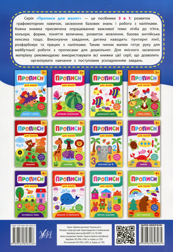 [object Object] «Прописи для малят. Рахуємо до 5. 3+», автор Екатерина Смирнова - фото №2 - миниатюра