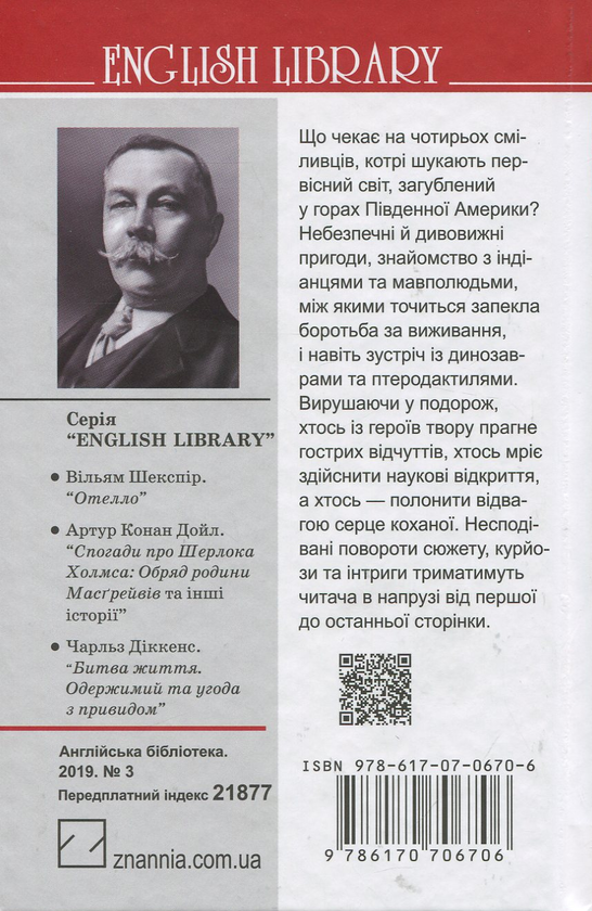 Бумажная книга «Утрачений світ», автор Артур Конан Дойл - фото №1