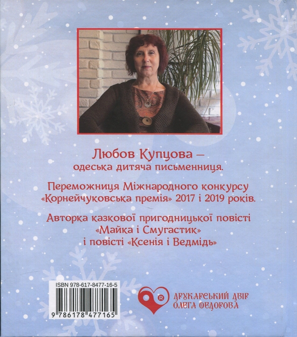 Бумажная книга «Скляні яблука», автор Любовь Купцова - фото №1
