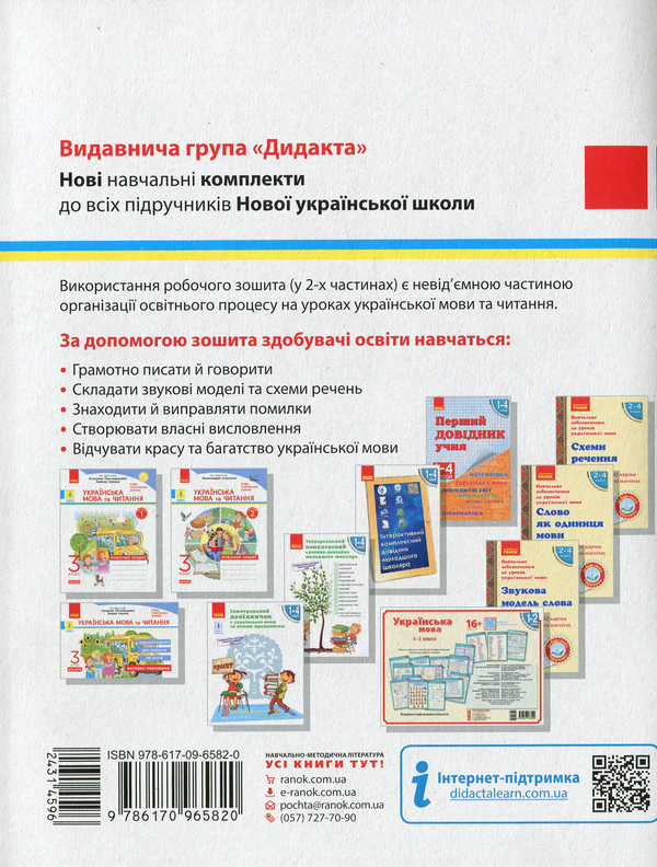 [object Object] «НУШ. Українська мова та читання. Робочий зошит.  У 2-х частинах. Частина 1. 3 клас», автор Наталя Воскресенська - фото №2 - мініатюра