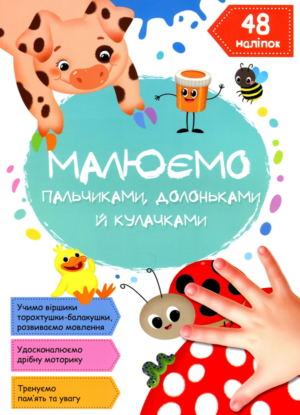[object Object] «Малюємо пальчиками, долоньками й кулачками. Сонечко» - фото №1
