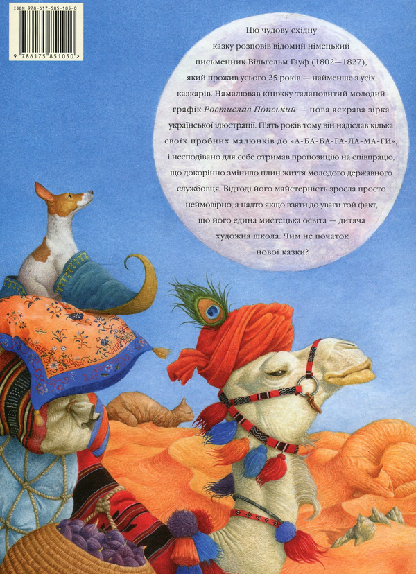 Бумажная книга «Маленький Мук», автор Вильгельм Гауф - фото №1