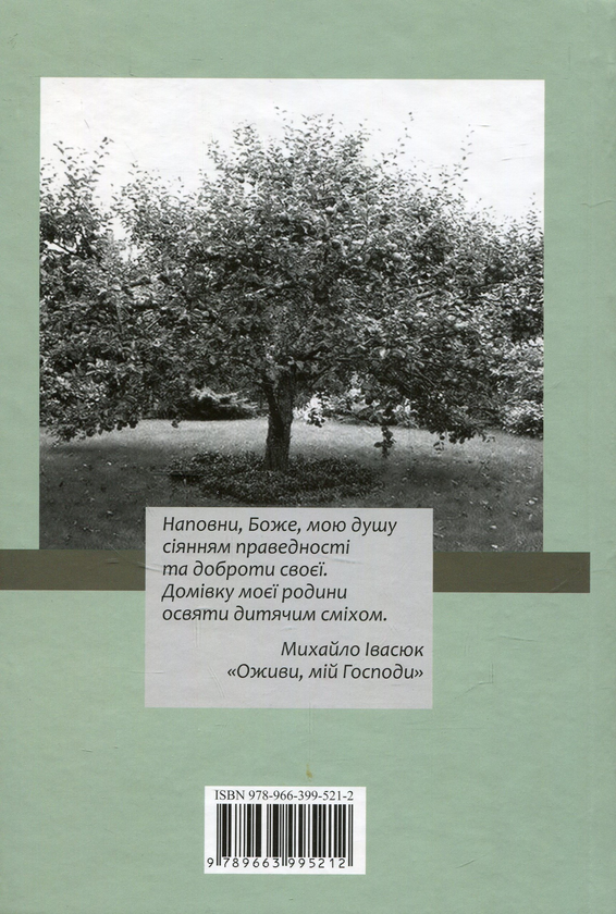 Бумажная книга «Лицар слова» - фото №1