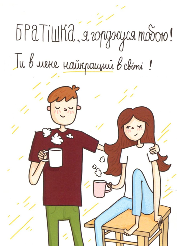 «Открытка Papilio Братішка, я горджуся тобою», бренда Papilio - фото №1