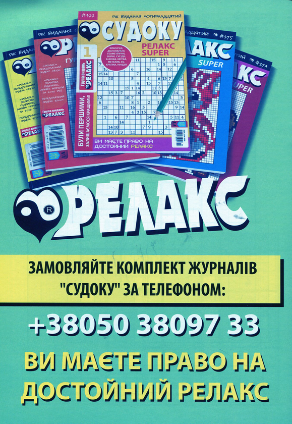 Бумажная книга «Судоку Релакс Super (комплект із 20 книг)» - фото №1