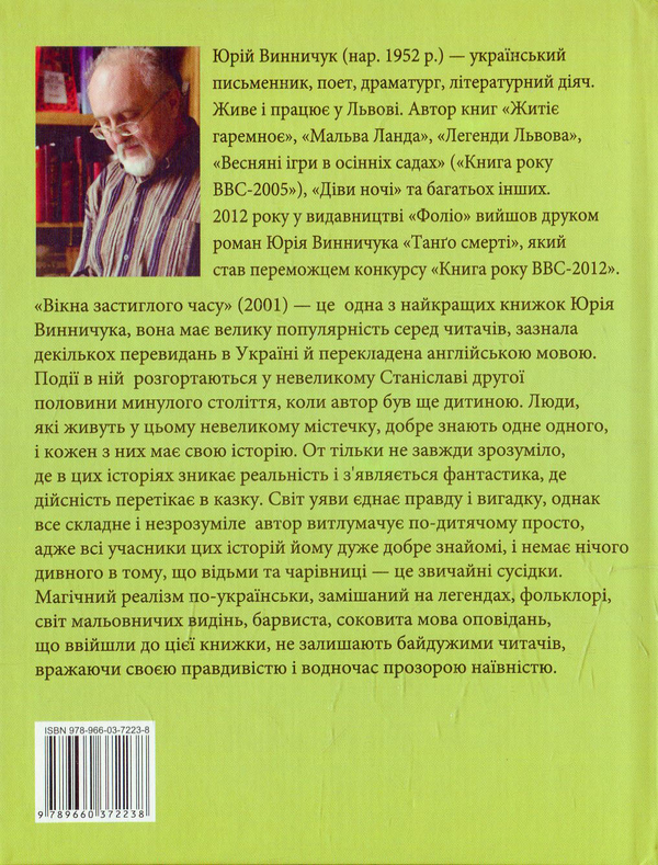 Бумажная книга «Книги Юрія Винничука (комплект із 8 книг)», авторов Андрей Курков, Юрий Винничук - фото №1