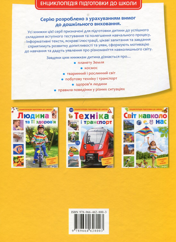 Бумажная книга «Техніка і транспорт», автор Сергей Киктев - фото №1