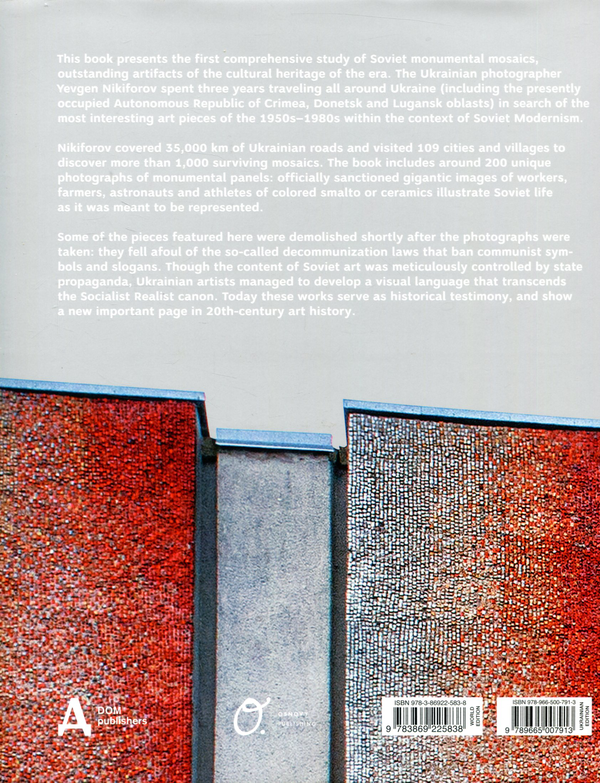 Паперова книга «Decommunized: Ukrainian Soviet Mosaics», автор Євген Нікіфоров - фото №1