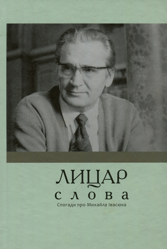 Книга Лицар слова