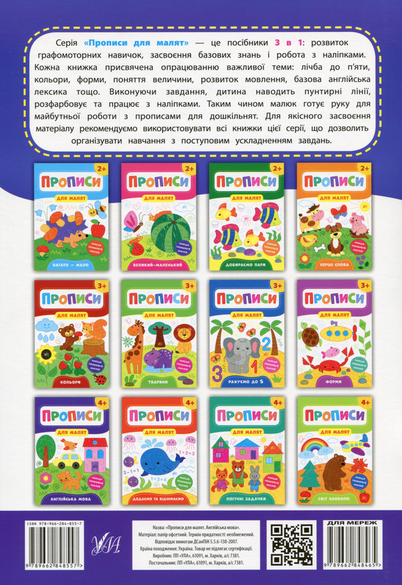 [object Object] «Прописи для малят. Англійська мова. 4+», автор Катерина Смірнова - фото №2 - мініатюра