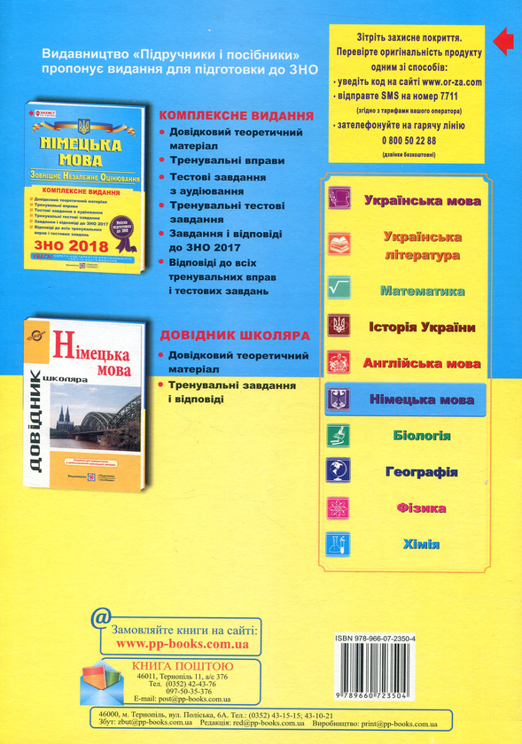 [object Object] «Німецька мова. Комплексне видання для підготовки до зовнішнього незалежного оцінювання 2019», автор Ігор Грицюк - фото №2 - мініатюра