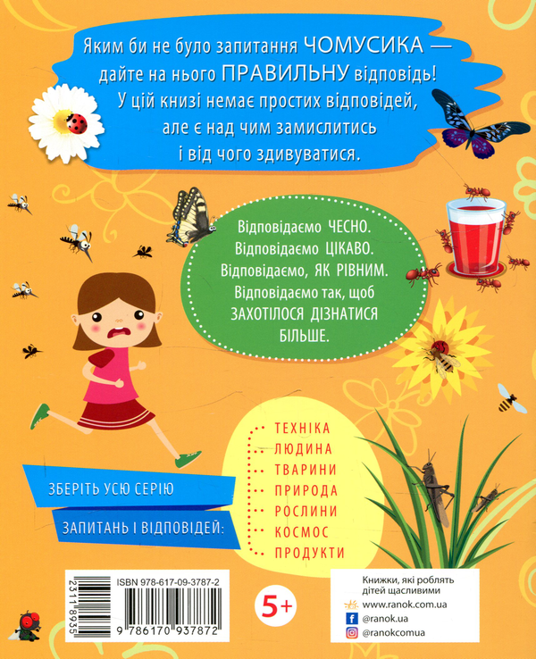 Паперова книга «Комахи», автор Ганна Булгакова - фото №1