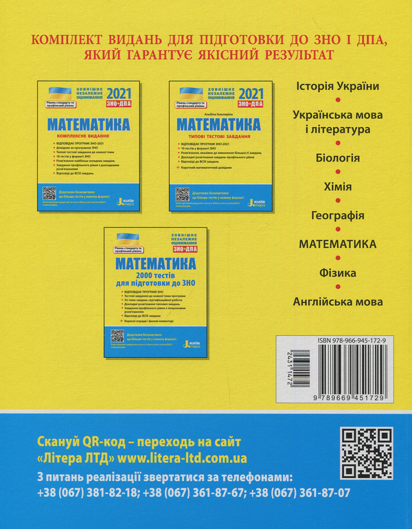 [object Object] «ЗНО 2021. Українська мова. Математика. Історія України. Фізика (комплект із 4 книг)», авторів Віталій Власов, Оксана Данилевська, Фаїна Божинова, Юрій Захарійченко, Альбіна Гальперіна, Юрій Соколович, Анна Богданова, Станіслав Кульчицький, Марина Альошина, Олександр Школьний, Марина Забєлишинська, Вадим Карпік, Леонід Кирик, Олександр Панарін - фото №5 - мініатюра