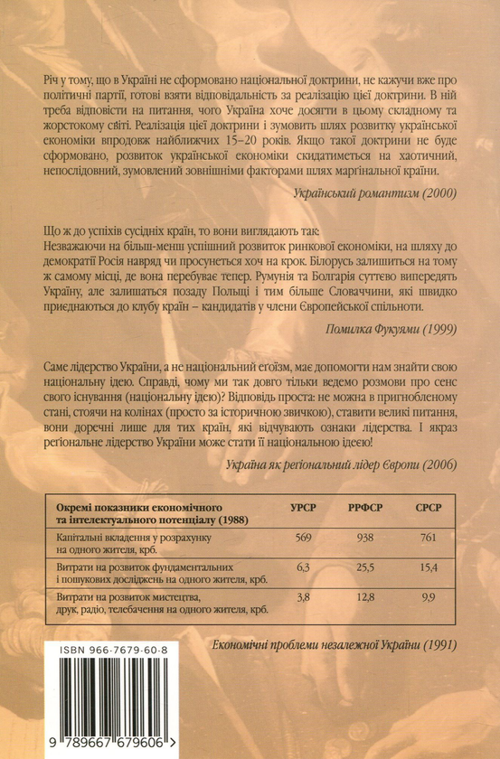 Бумажная книга «Баланс незалежності. Хроніка економічних реформ (1989-2005)», автор Александр Савченко - фото №1