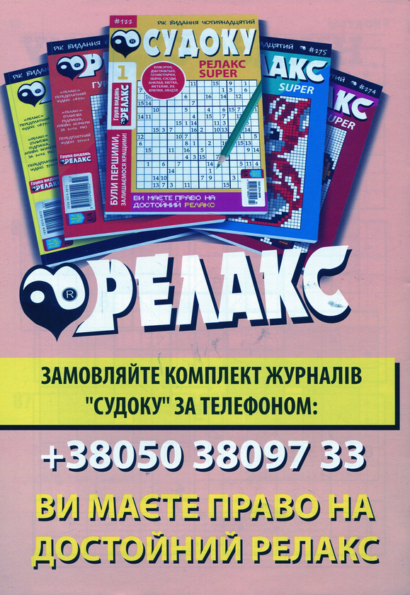 Бумажная книга «Судоку Релакс Super (комплект із 20 книг)» - фото №1