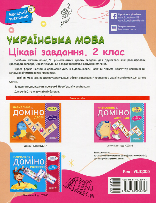 [object Object] «Українська мова. Цікаві завдання. 2 клас» - фото №2 - мініатюра