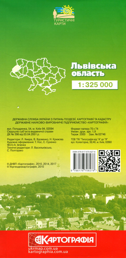Бумажная книга «Львівська область.Туристична карта. 1:325 000» - фото №1